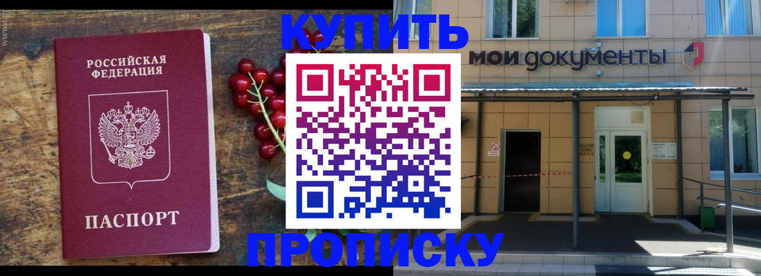 прописка для кредита в Чехове